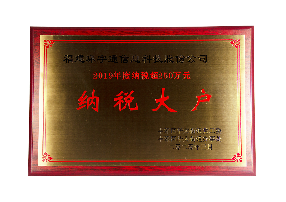 evo视讯官网取得纳税大户